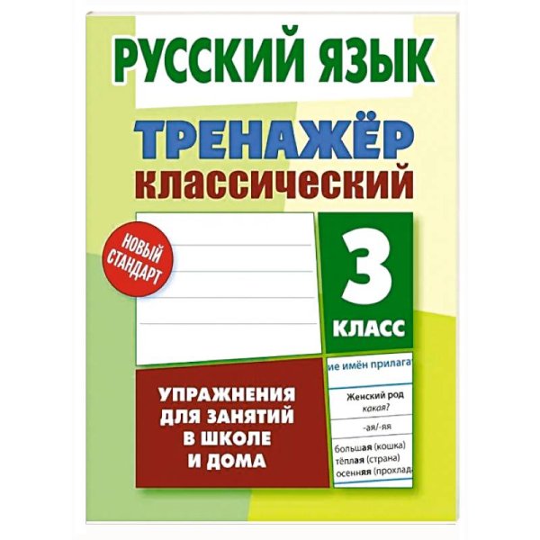 Русский язык.3 класс
