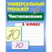 Чистописание.1класс
