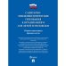 Санитарно-эпидемиологические требования к организациям для детей и молодежи