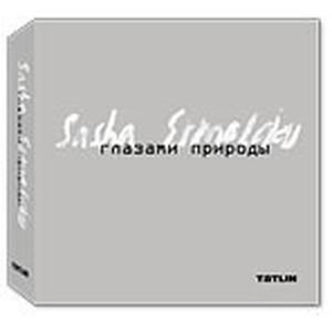 Быть посредником Глазами природы (компл.3 тт.)