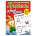 Учимся писать по точкам.3-5л.