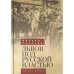 Львов под русской властью 1914-1915