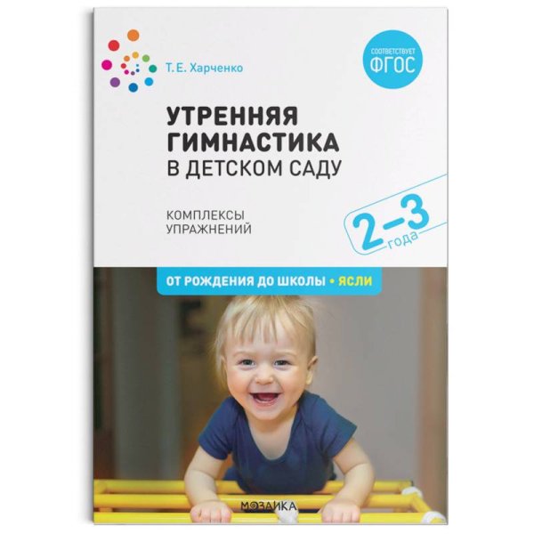 Утренняя гимнастика в детском саду.Комплексы упражнений