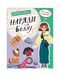 Наряди Беллу