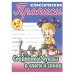 Соединяем буквы в слоги и слова