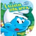 Смурфики (арт.20809)