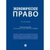 Экономическое право