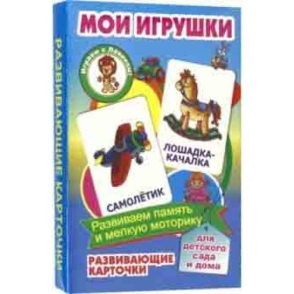 Мои игрушки