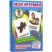 Мои игрушки