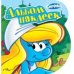 Смурфики (арт.20810)
