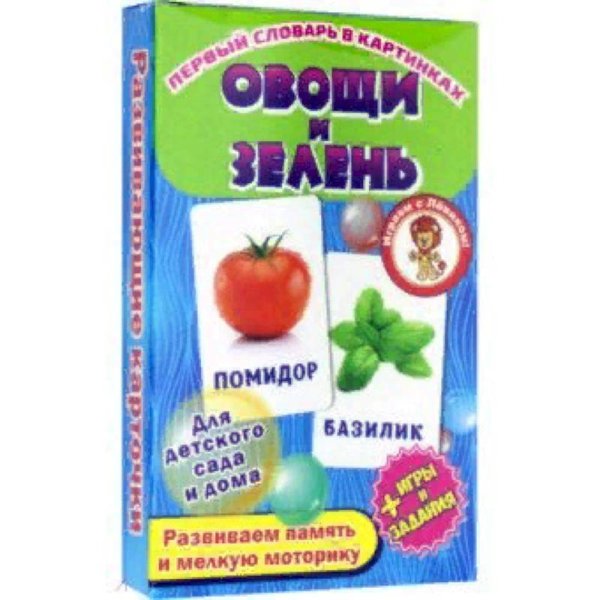 Овощи и зелень
