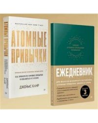 Атомные привычки.Ежедневник.Трекер атомно-полезных привычек (зеленый)