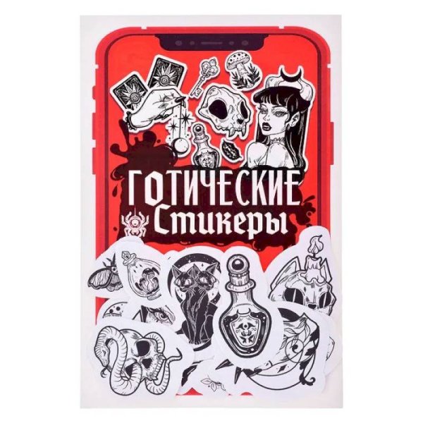 Стикеры для телефона Готические стикеры