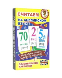 Считаем на английском языке