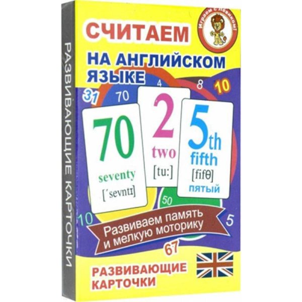Считаем на английском языке