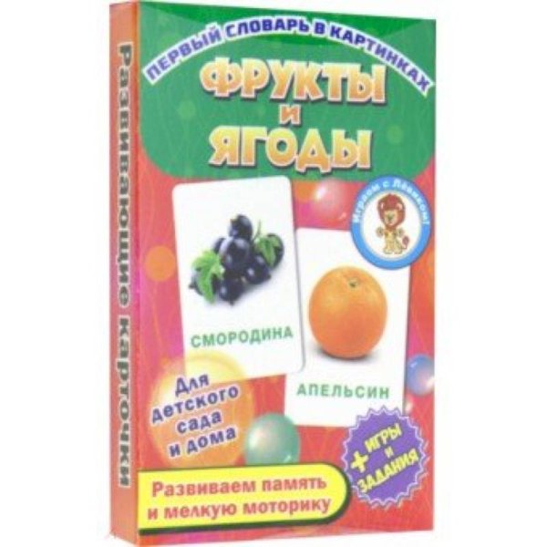 Фрукты и ягоды