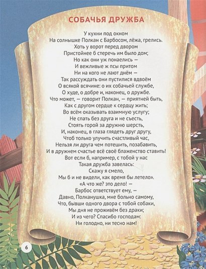 7 лучших сказок малышам 25 лучших басен малышам.Иван Крылов