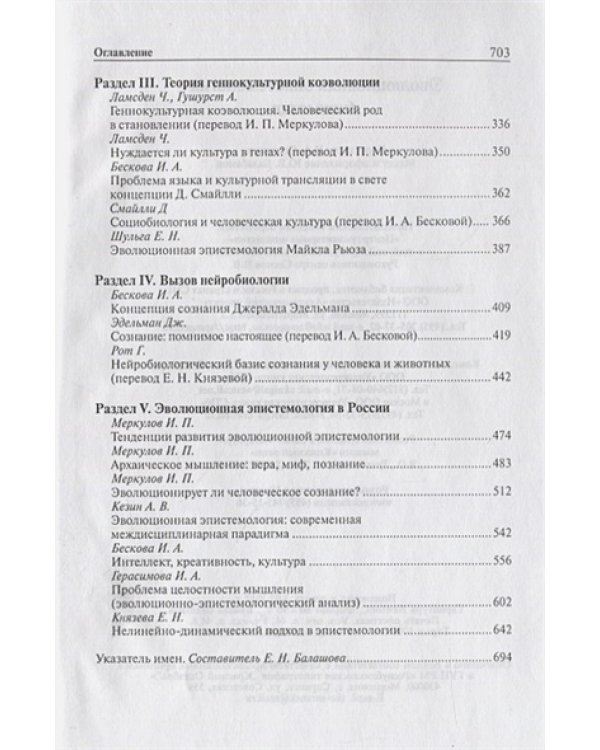 Эволюционная эпистемология.Антология