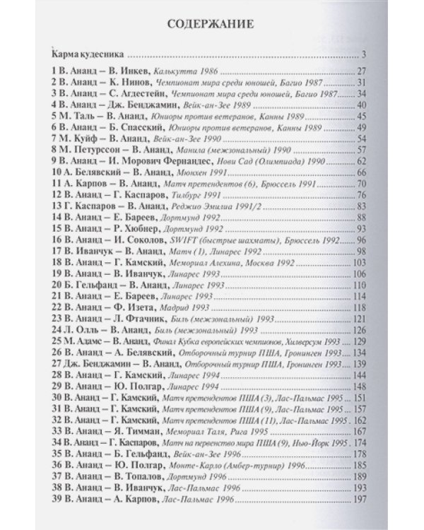 Мои 100 лучших партий.15-й чемпион мира по шахматам