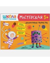 Декоративное творчество