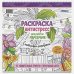 Рскраска-антистресс для работы маркером.Счастливые мгновения!