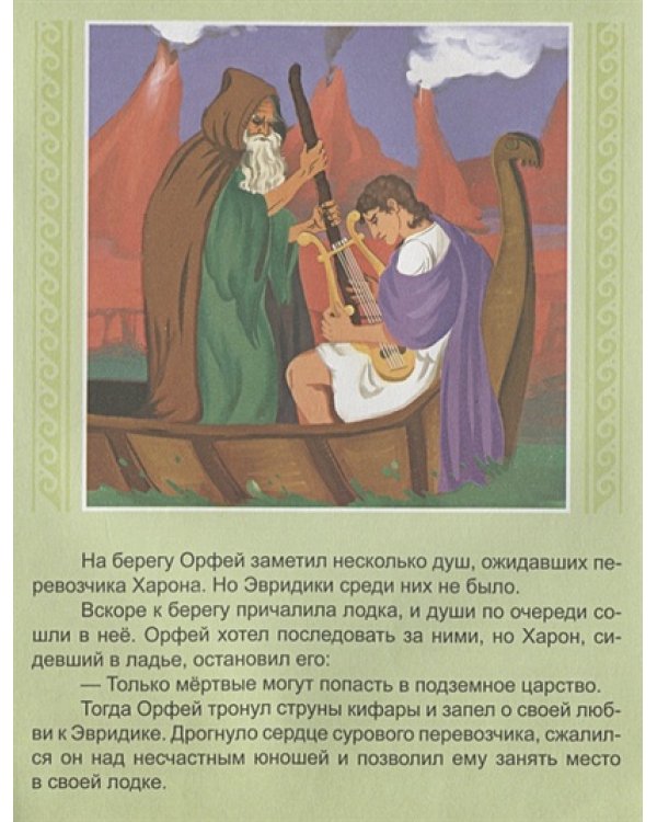 Орфей и Эвридика