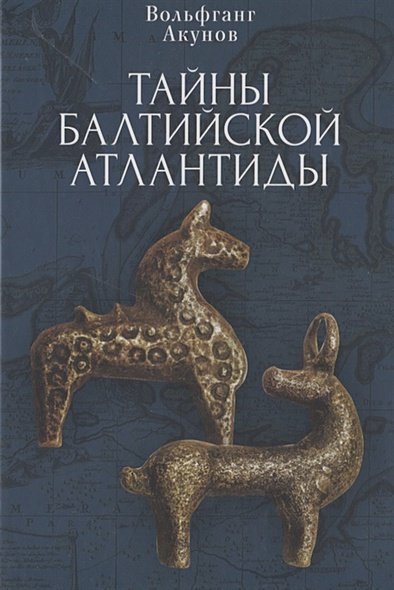 Тайны Балтийской Атлантиды Тайны Балтийской Атлантиды