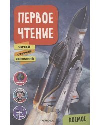 Космос