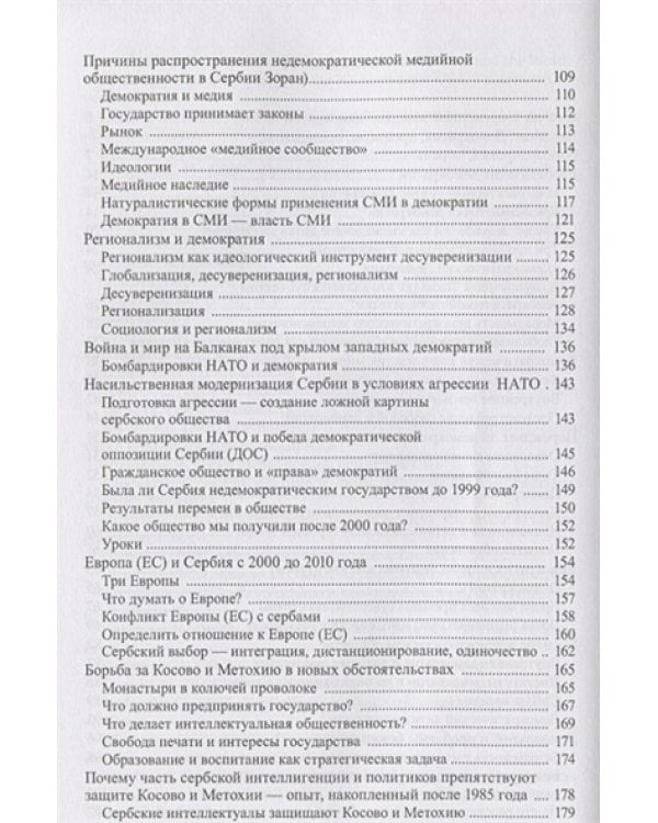 Демократия и бомбардировки.Есть ли будущее у демократии?