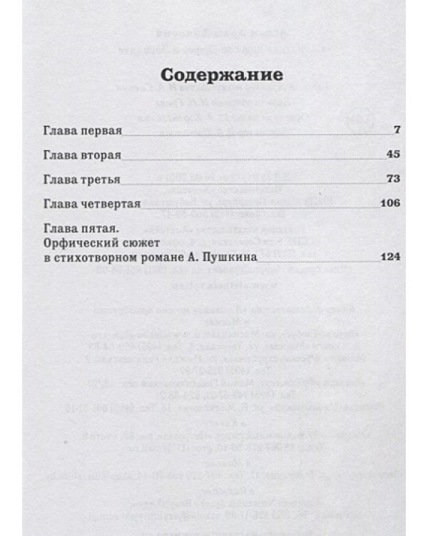 Семиотика мифа об Орфее и Эвридике