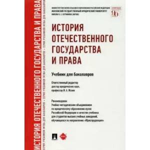 История отечественного государства и права История отечественного государства и права