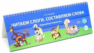 Читаем слоги.Составляем слова