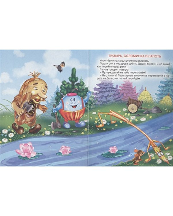 Колобок.Пузырь,соломинка и лапоть