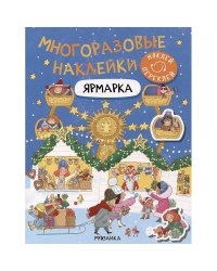 Ярмарка