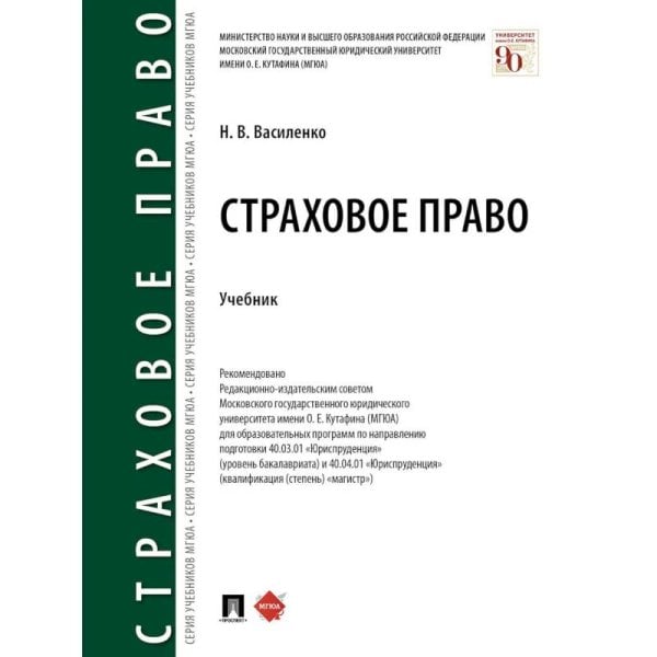 Страховое право.Учебник