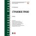 Страховое право.Учебник
