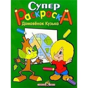Домовенок Кузька Домовенок Кузька