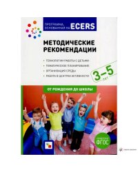 Методические рекомендации