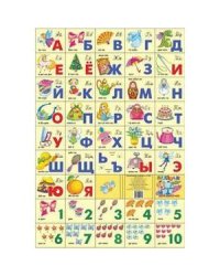 Для девочек.Азбука русс.+ счет разрез.(240х335) (мал. форм.)