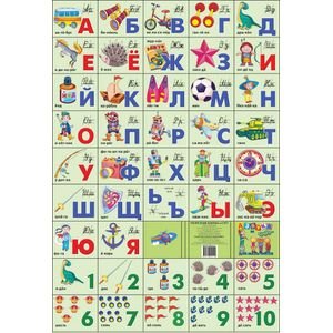 Для мальчиков.Азбука русс.+счет разрез.(240х335) (мал. форм.)