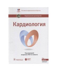 Кардиология