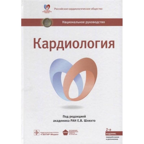 Кардиология