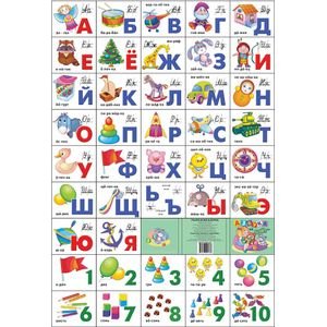 Игрушки.Азбука русс.+счет разрез (200х330)  (мал. форм.)
