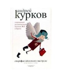 География одиночного выстрела.Пуля нашла героя.Кн.3