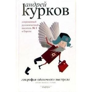 География одиночного выстрела.Пуля нашла героя.Кн.3