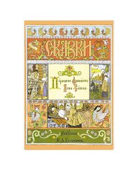 Пёрышко Финиста Ясна-Сокола (рис.Билибина И.)