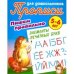 Пишем правильно элементы печатных букв (0+)