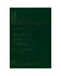 Зеленая природа города.Т.6.Сады и парки Африки.Учеб.пособ.