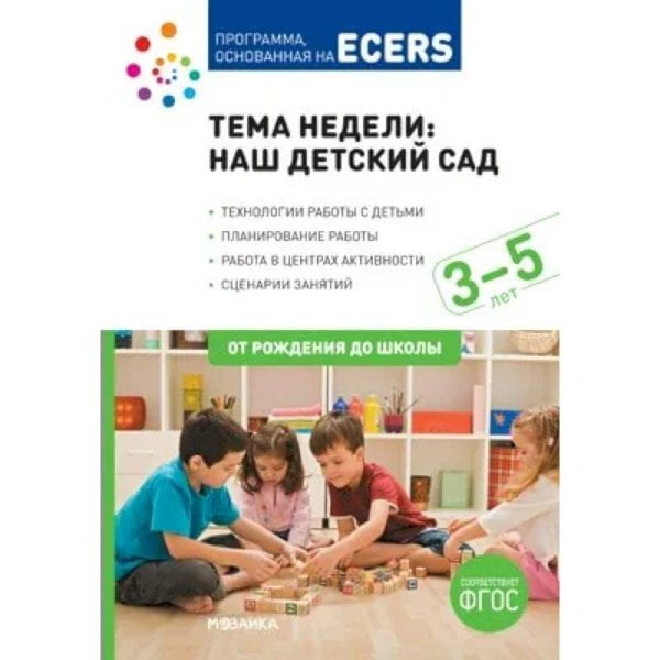 Наш детский сад.Планы и конспекты занятий