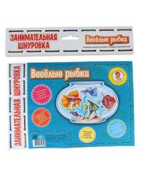 Веселые рыбки